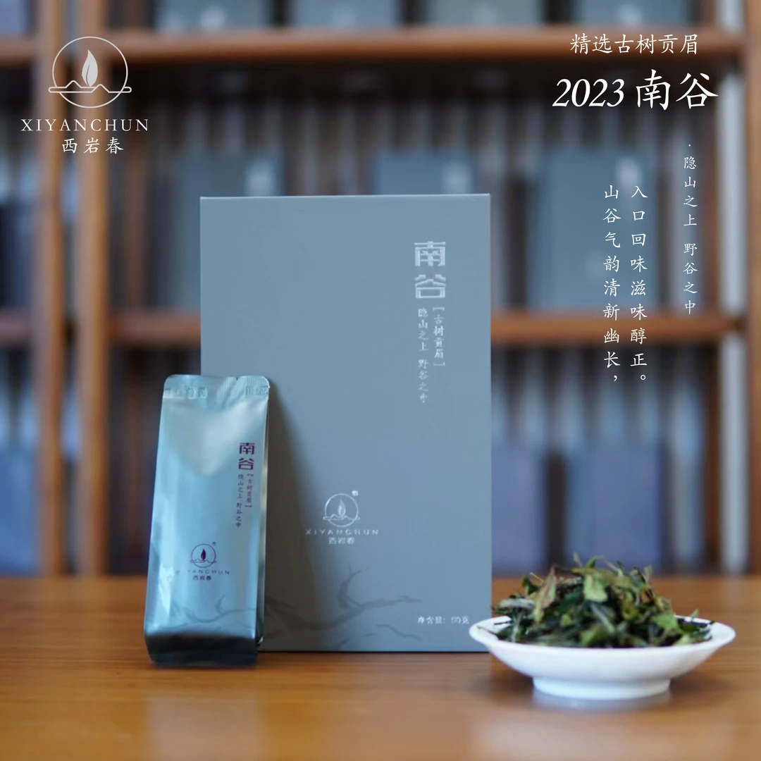 【2023南谷】政和锦屏野小白贡眉白茶一级贡眉 盒装60克