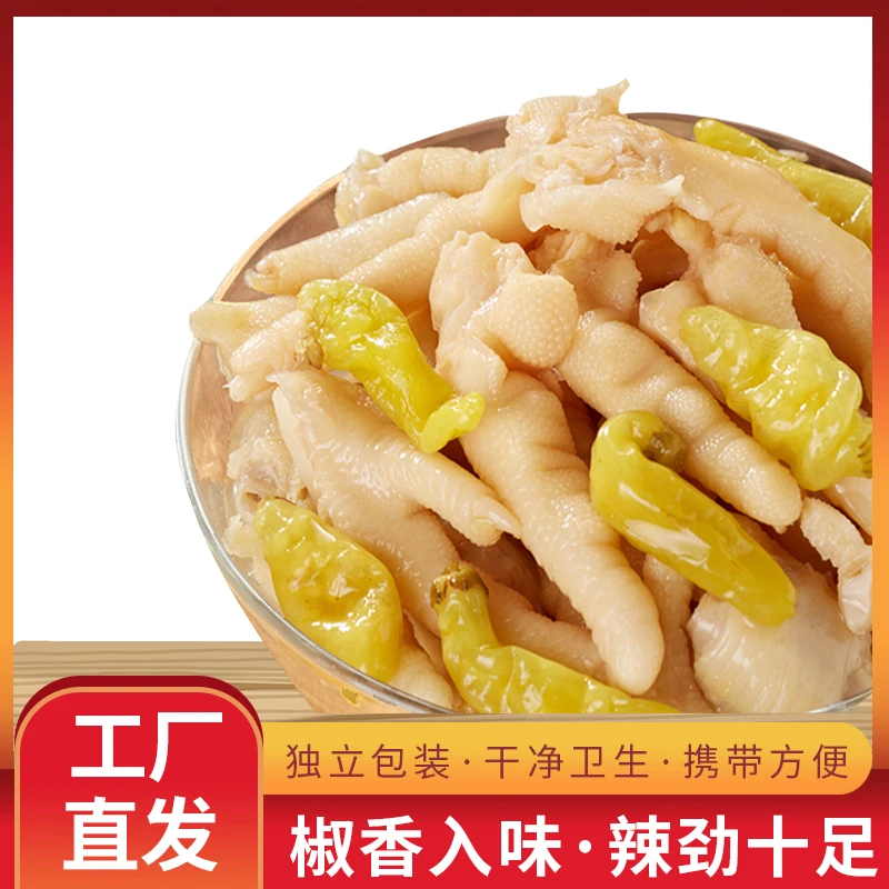 【纸箱发货】泡椒凤爪散称独立小包装山椒鸡爪拐解馋休闲小零食