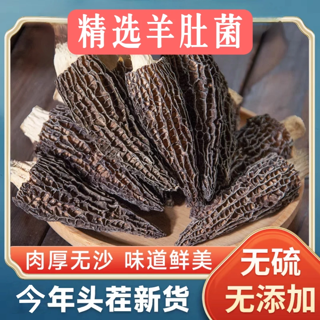 精品羊肚菌干货煲汤土特产食用菌菇类食材