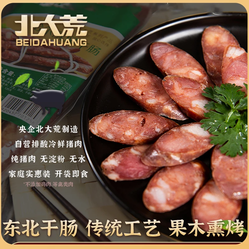 BEIDAHUANG/北大荒哈尔滨纯肉无淀粉风干肠纯肉肠腊肠风干肠红肠