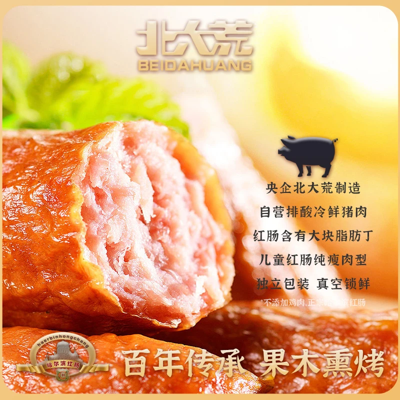 【哈尔滨红肠】哈尔滨红肠/儿童红肠6根独立包装红肠DR