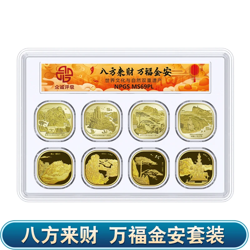 八方来财（四山纪念币+章）