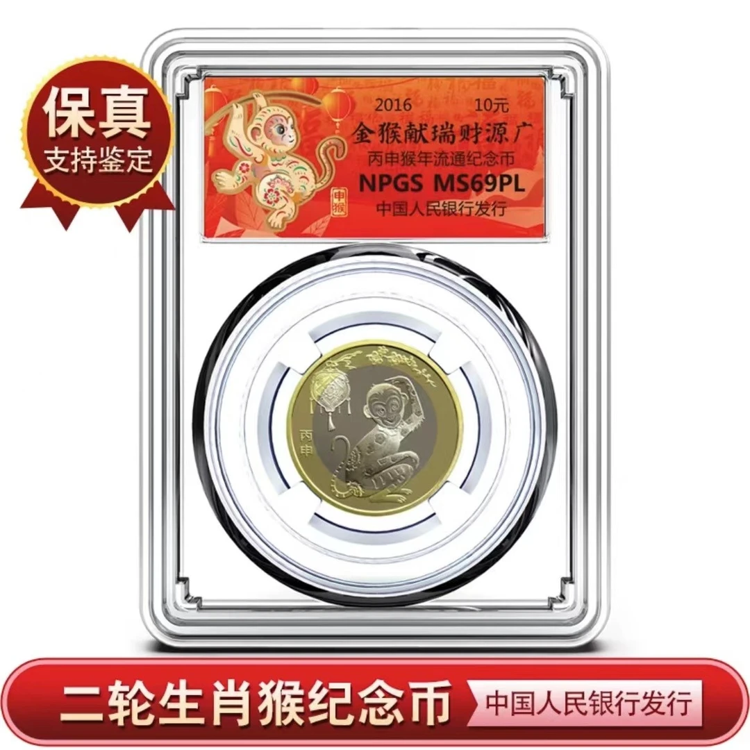 法定货币二轮生肖猴年纪念币 嘉乾专属