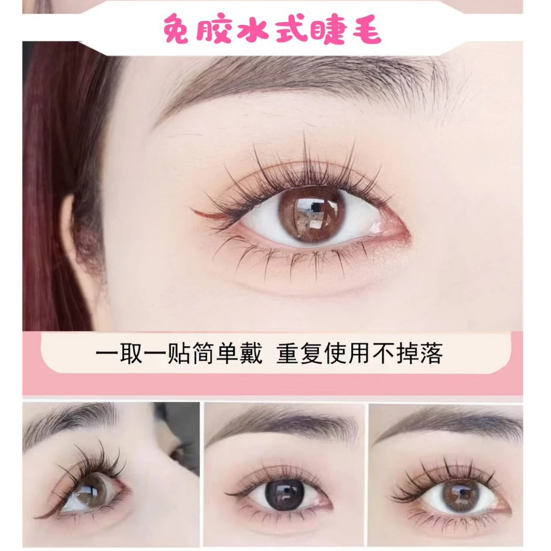 免胶假睫毛新手混合装重复用超软女款日常通勤卷翘根根分明不晕染