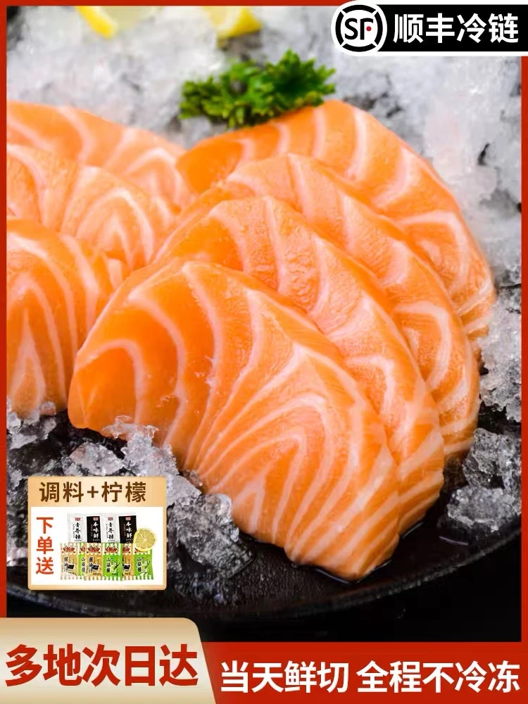 挪威三文鱼切片刺身纯肉送芥末酱油即食同城配送买3送1
