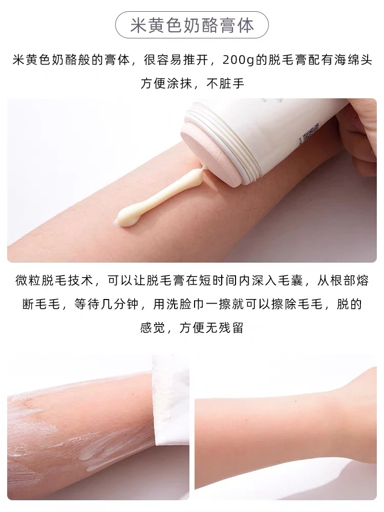 紧肤脱毛膏(可以脱小胡子)