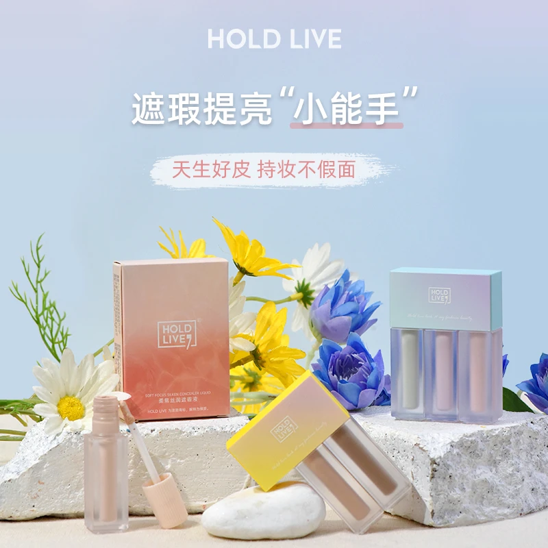 HOLDLIVE柔焦丝润遮瑕液三色遮瑕膏持久光影修容 泪沟法令纹提亮