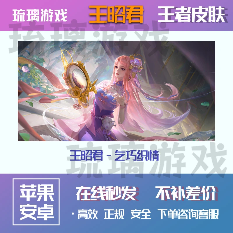 王者送荣耀皮肤王昭君乞巧织情