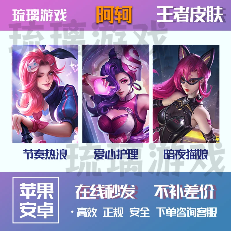 王者送荣耀皮肤阿轲爱心护理节奏热浪暗夜猫娘