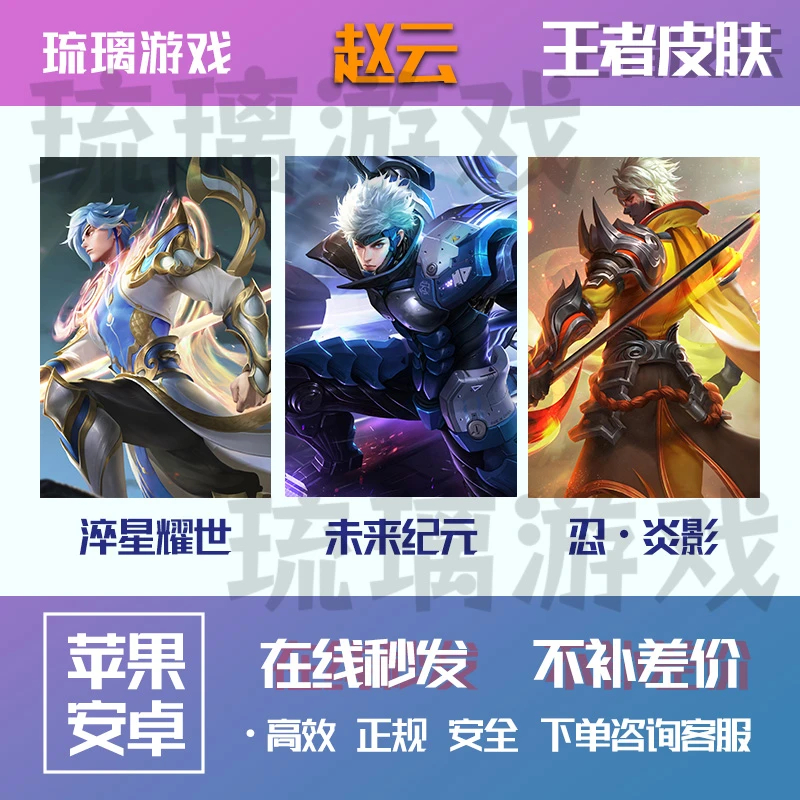 王者送荣耀皮肤赵云忍·炎影未来纪元淬星耀世