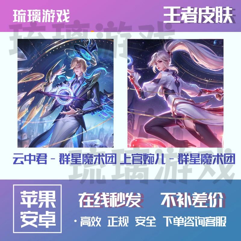 王者送荣耀皮肤明世隐夜落电台云中君上官婉儿群星魔术团