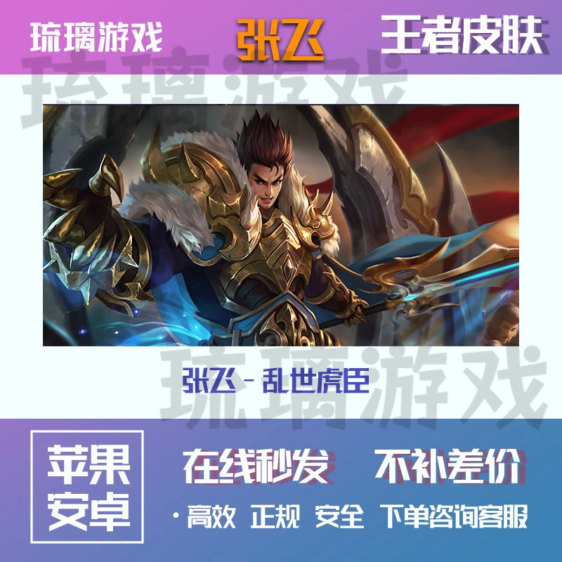 王者送荣耀皮肤张飞乱世虎臣