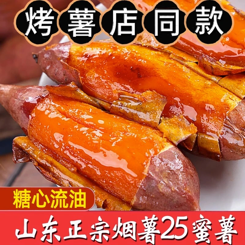 山东烟薯25号现挖新鲜糖心蜜薯农家红薯沙地番薯烤地瓜农科院5斤