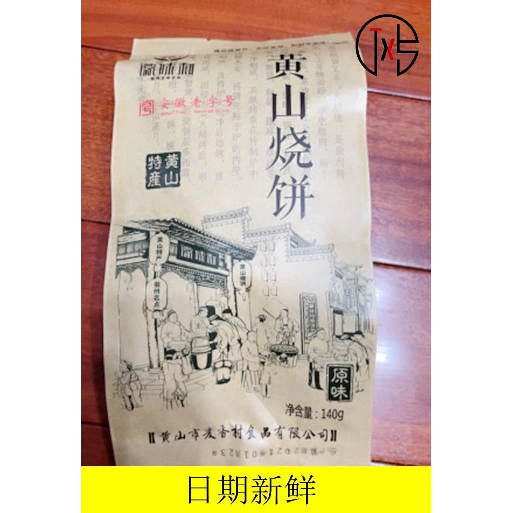 徽味和黄山烧饼6袋60个正宗安徽特产梅干菜扣肉酥饼网红美食糕点