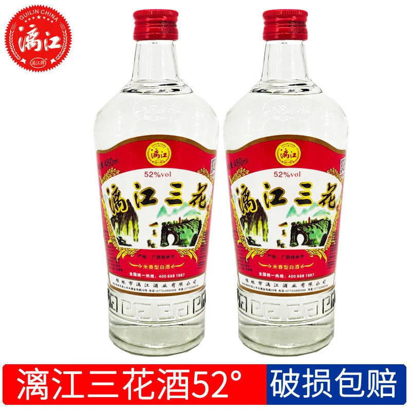 桂林漓江三花酒52度480ml玻璃瓶装 广西特产高度白酒米香型粮食酒