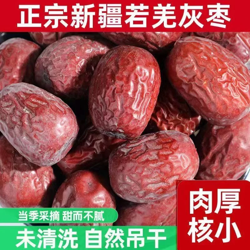 【粉丝福利】新疆红枣特级若羌小枣好吃零食优质原生态灰枣美味佳品