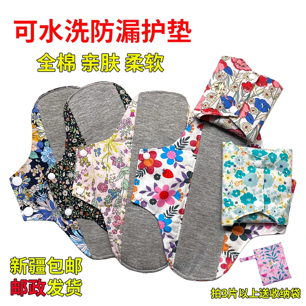 【新疆包邮】可水洗老人纯棉护垫5A级抑菌防漏尿吸水卫生巾妈妈护垫
