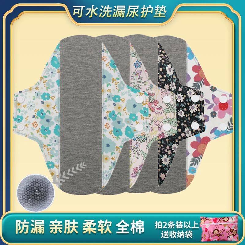 YINGXIU/婴秀女生纯棉漏尿吸水透气老人夏季护垫亲肤卫生巾可水洗
