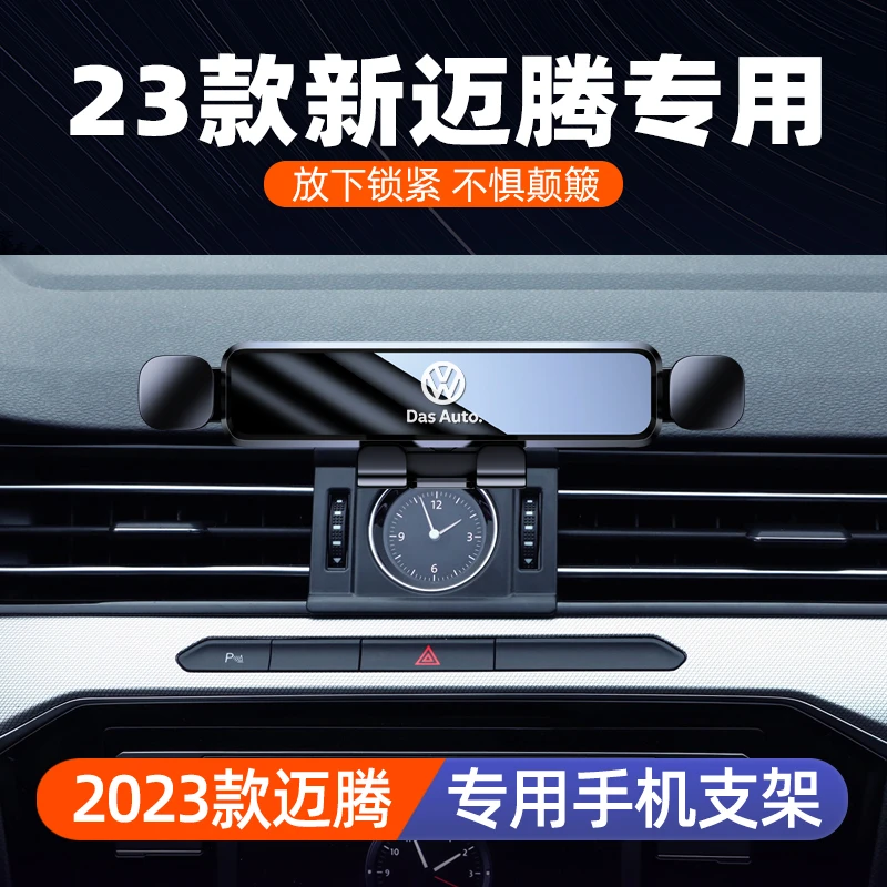 适用于2023款大众迈腾B8手机车载支架中控台导航架车内装饰用品