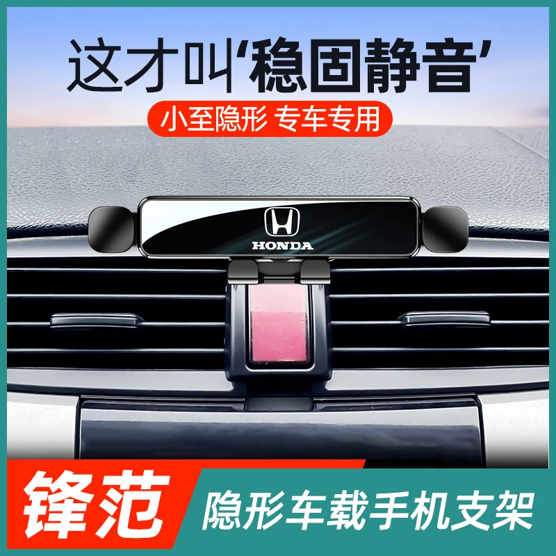 适用08-23款本田经典锋范手机车载支架导航专用手机架车内饰改装