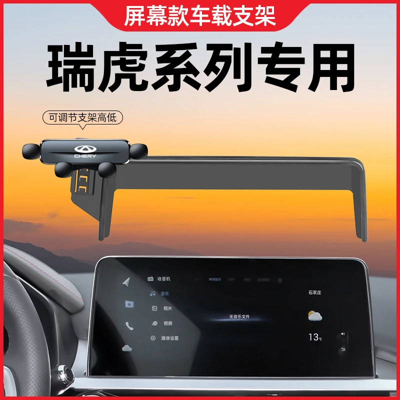 奇瑞瑞虎8pro手机车载支架专用瑞虎8puls/5/7puls手机支架改装件8