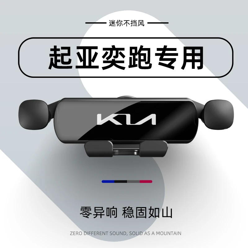 19-21款起亚奕跑专用手机车载支架导航内饰装饰改装配件汽车用品