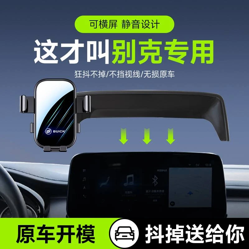 【卡屏幕自锁款】适用别克屏幕手机支架GL8君越微蓝6昂扬威朗可横屏