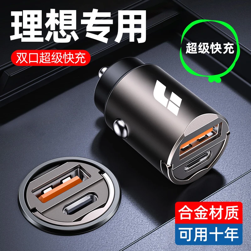 适用于理想车载充电器L6 L7 L8 L9ONE点烟器转换插头超级快充用品