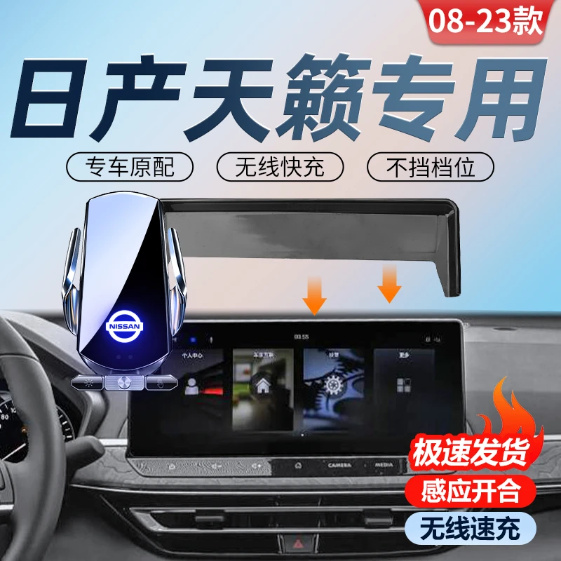 适用于23款日产天籁手机车载支架2023汽车用品大全专用手机架新22