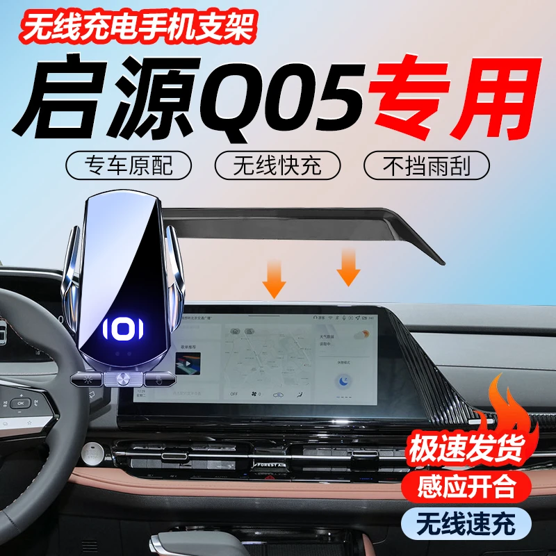 适用于长安启源Q05手机专用支架汽车用品大全手机支架无线充电