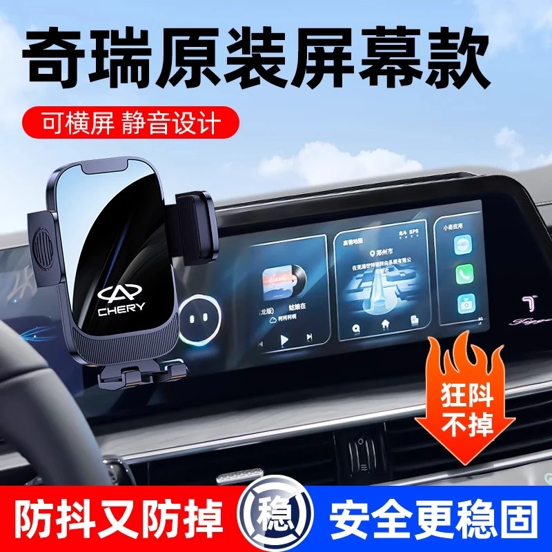 适用瑞虎8pro车载手机支架冠军版瑞虎9屏幕固定导航架汽车内装饰