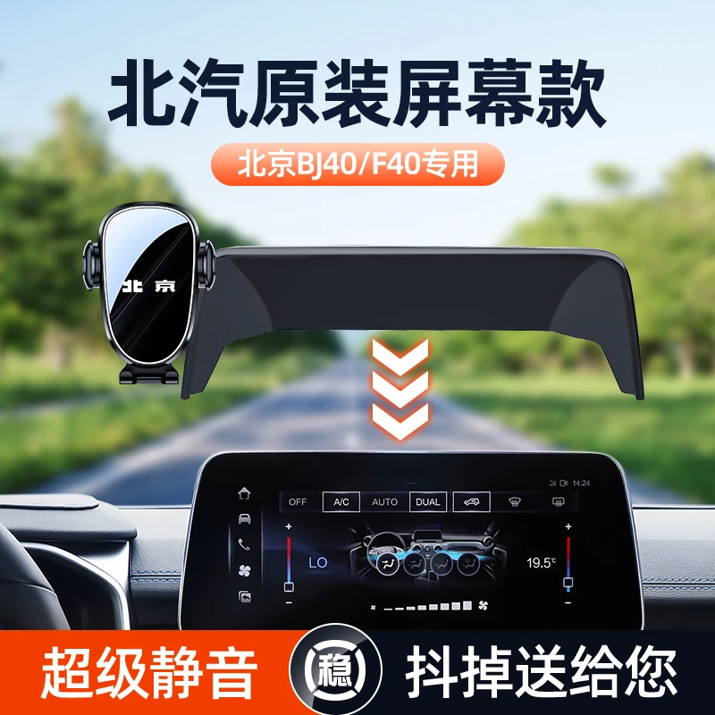 适合北京bj40专用手机架bj60车载手机支架屏幕款手机架车内改装件