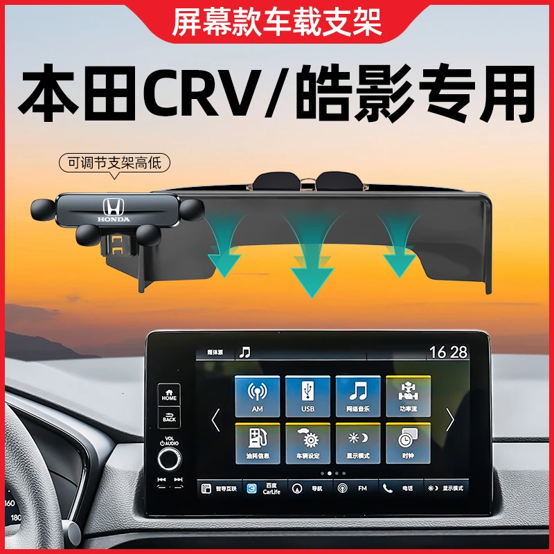本田crv/皓影手机专用支架屏幕导航手机车载支架车内装饰用品大全