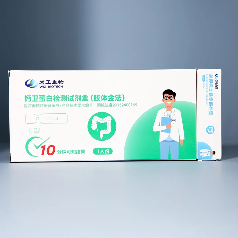 为正生物钙卫蛋白检测试剂盒(胶体金法)试纸大便粪便肠炎检测肠道