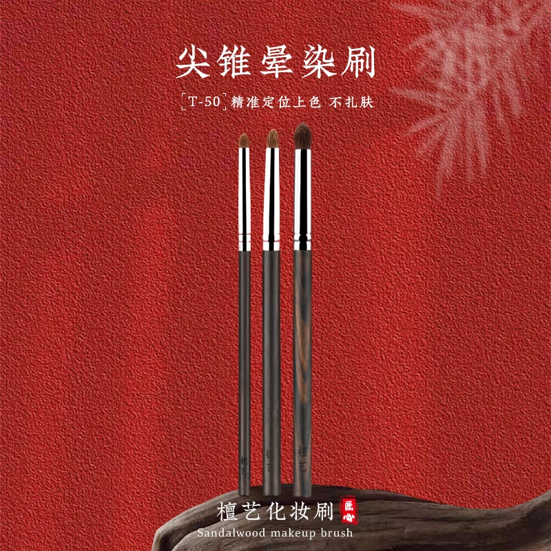 檀艺化妆刷T50小号细节晕染刷小马毛尖锥形眼影提亮刷美妆一支装