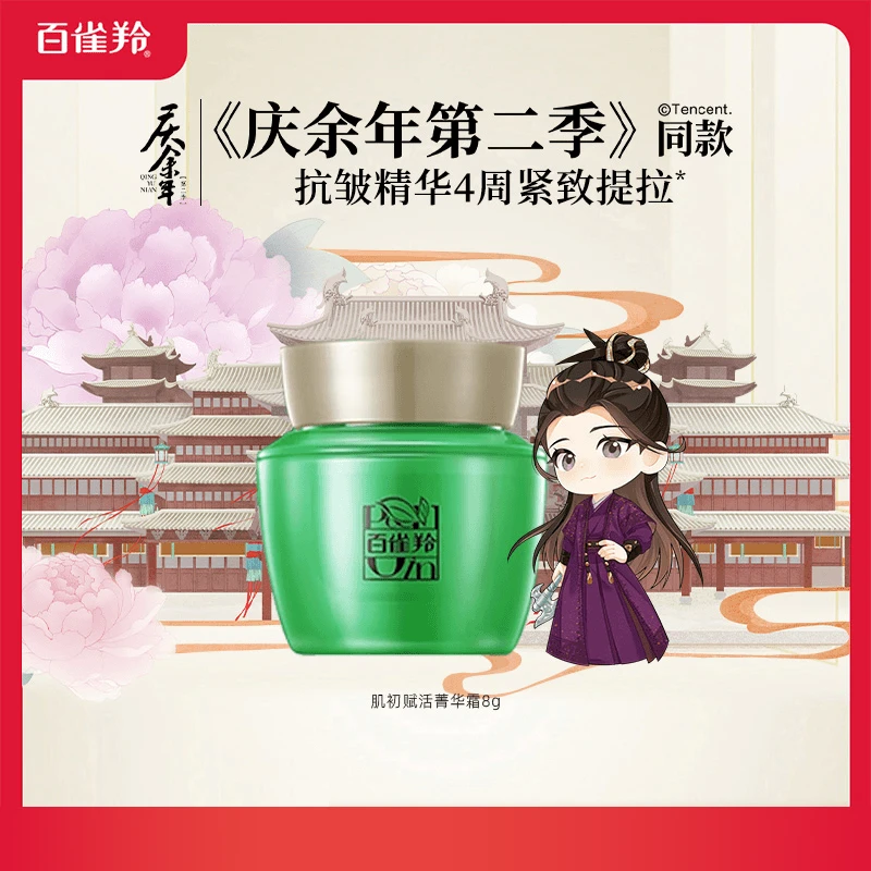 百雀羚面霜紧致提拉护肤中小样保湿补水改善提亮肤色舒服滋润秋冬