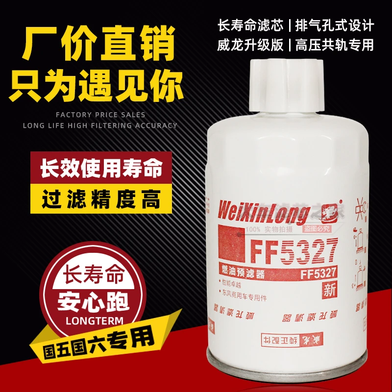 粗滤 FF5327 适配轻卡货车皮卡 康明斯发电机柴油滤清器1119G-030