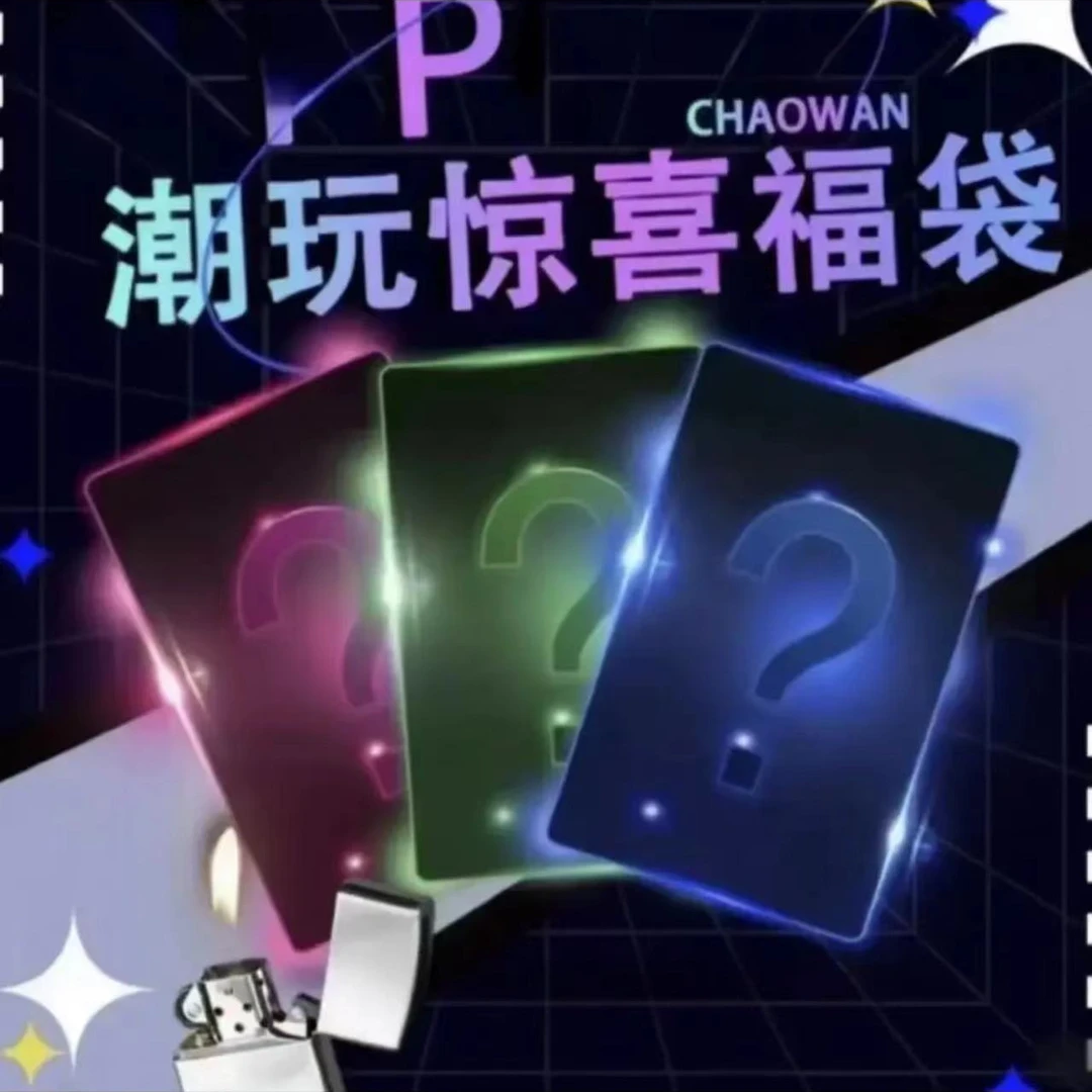 【下单默认代拆】男士创意复古小礼物