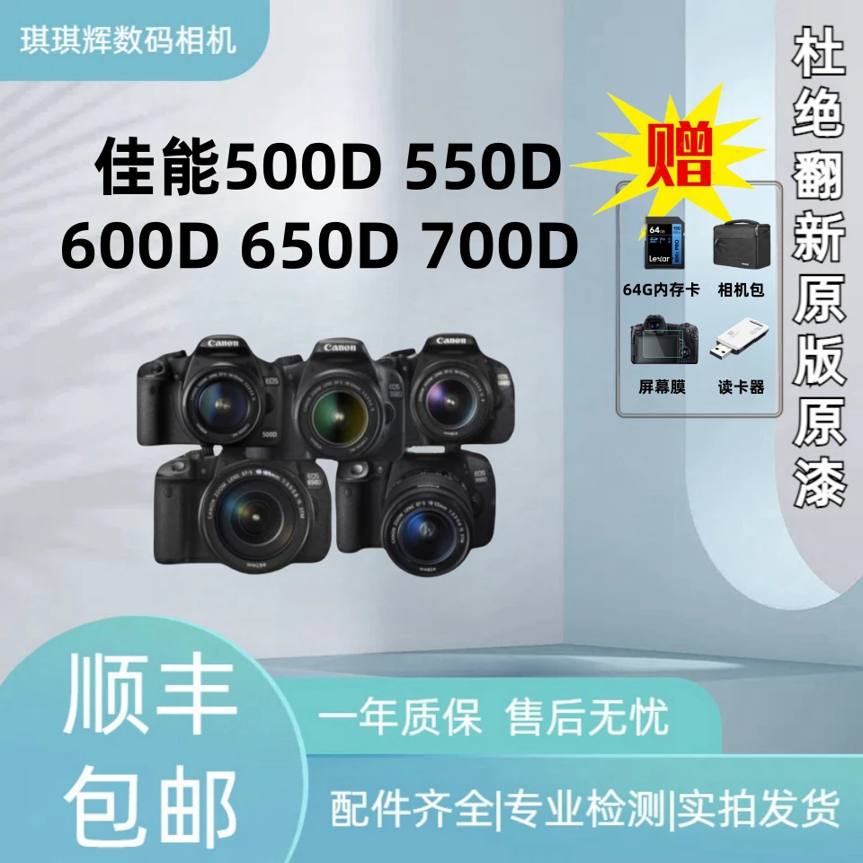 99新 Canon/佳能 500D 550D 600D 700D新手入门单反相机