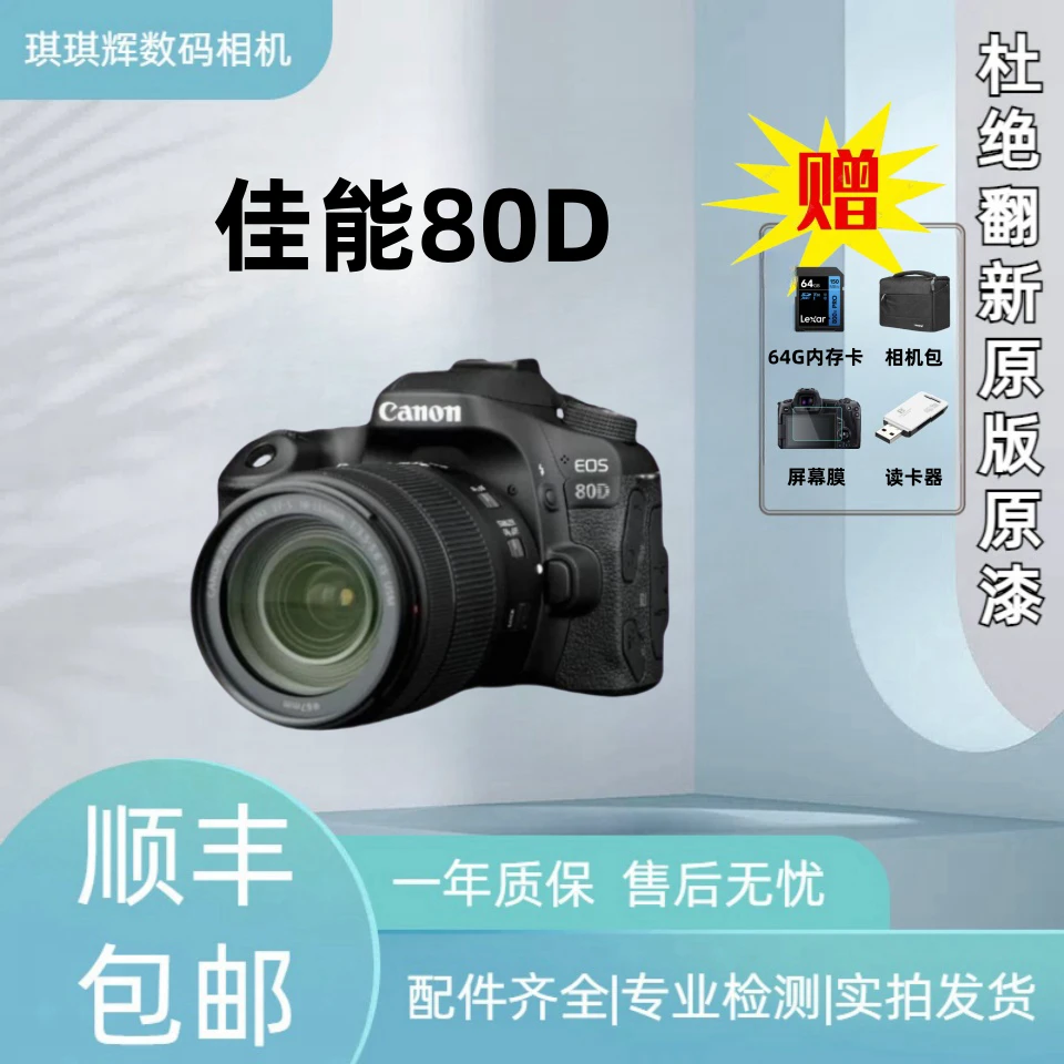 99新 Canon/佳能  80D专业级高清相机 拍人像拍风景高画质