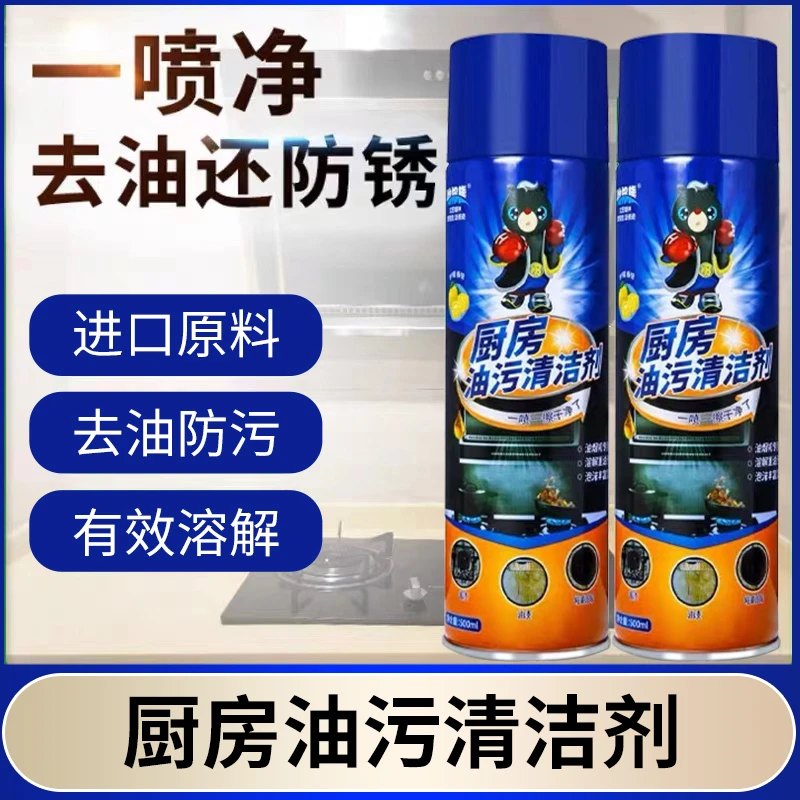 哈邦熊油烟机清洗剂油烟净厨房油污净家用除油剂去油污清洁剂油渍