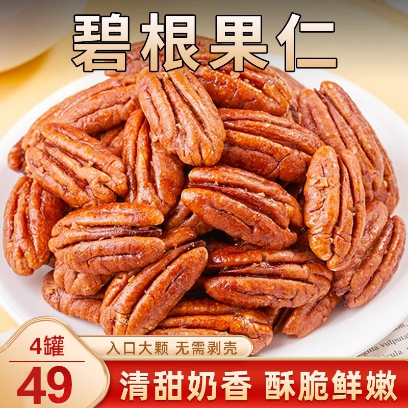 新货碧根果仁入口酥脆奶香味儿童孕妈休闲零食