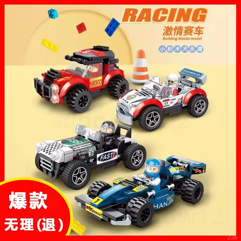 儿童玩具岁奖品汽车模型拼装赛车积木礼物6生日男孩-跑车10☎
