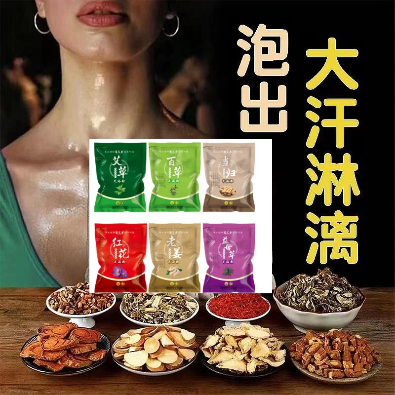 亏本促销湿寒足浴包艾草泡脚药包艾叶生姜足浴药包艾草生姜泡脚包