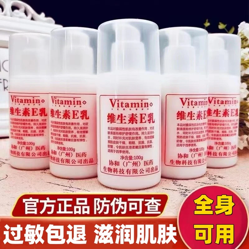 维生素E乳保湿面霜滋润补水身体乳护手霜维e乳防干裂嫩肤四季润肌
