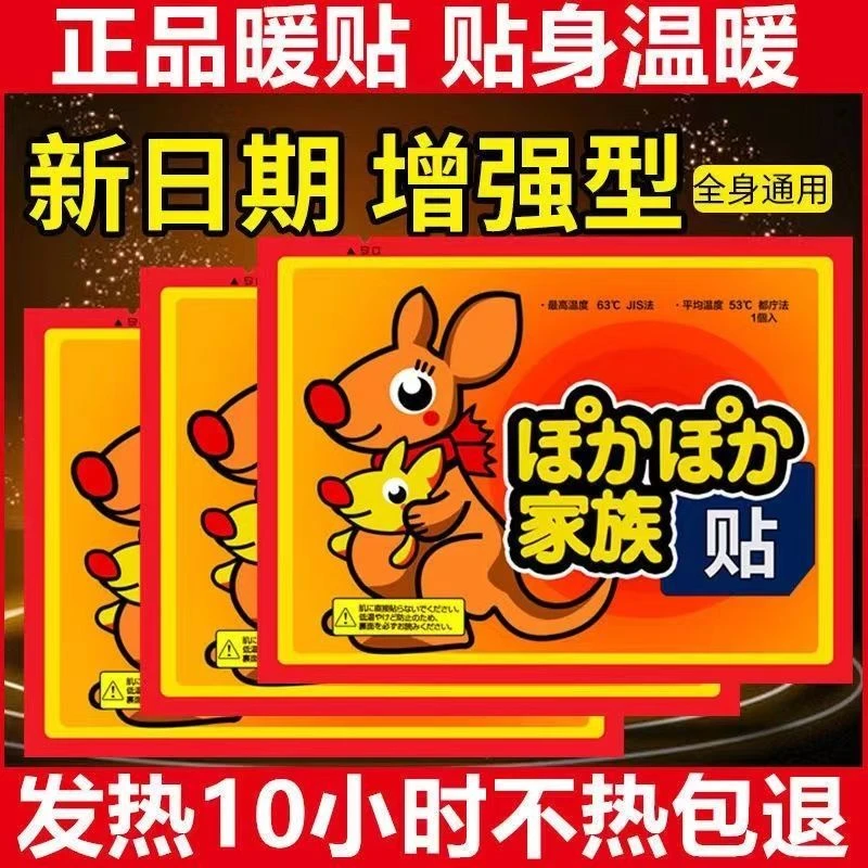 暖贴自发热暖身贴暖贴大号暖宝贴发热帖暖贴家用保暖贴发热10小时