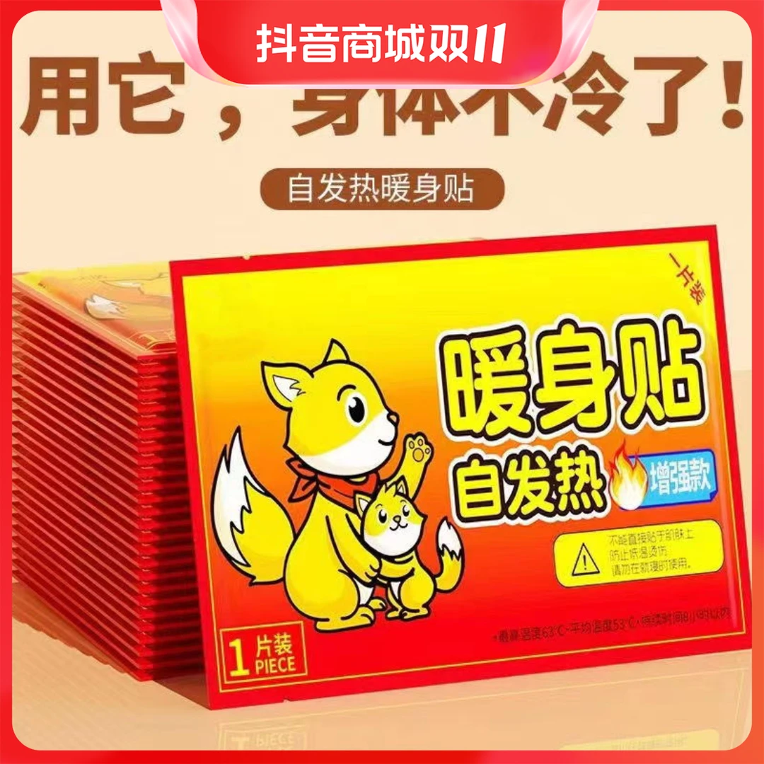 【新人专享】暖贴暖宝宝贴自发热暖身贴冬季防寒保暖暖腰腹部发热
