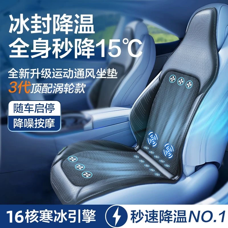 夏季汽车通风坐垫冰丝汽车坐垫制冷吹风车坐垫汽车坐垫夏季凉垫