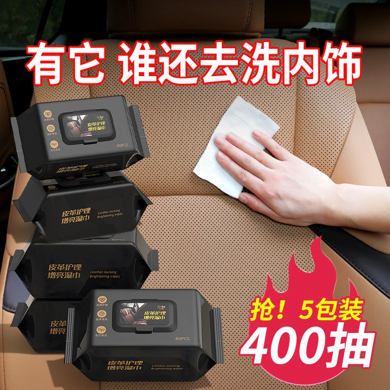 汽车内饰镀膜湿巾擦车内饰专用塑料皮革座椅去污护理车用清洁神器