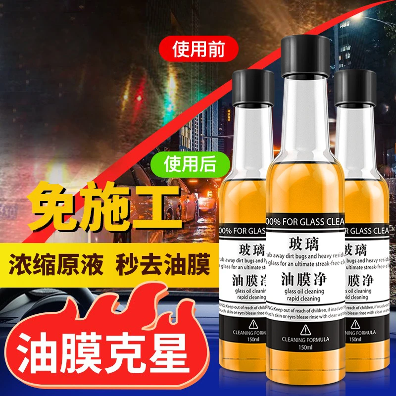 前挡风玻璃清洁去油玻璃油膜去除剂车载清洗黑科技
